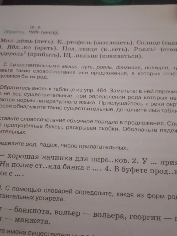 Составьте словосочетания, согласовывая глаголы в скобках с именами существительными: Мол..дёжь (петь), К..ртофель (зазеленеть), Солнце (садиться), Ябл..ко (зреть), Пол..тенце (в..сеть), Рояль (стоять), Бандероль (прибыть), Щ..пальце (извиваться).