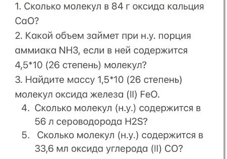 1. Сколько молекул в 84 г оксида кальция CaO?