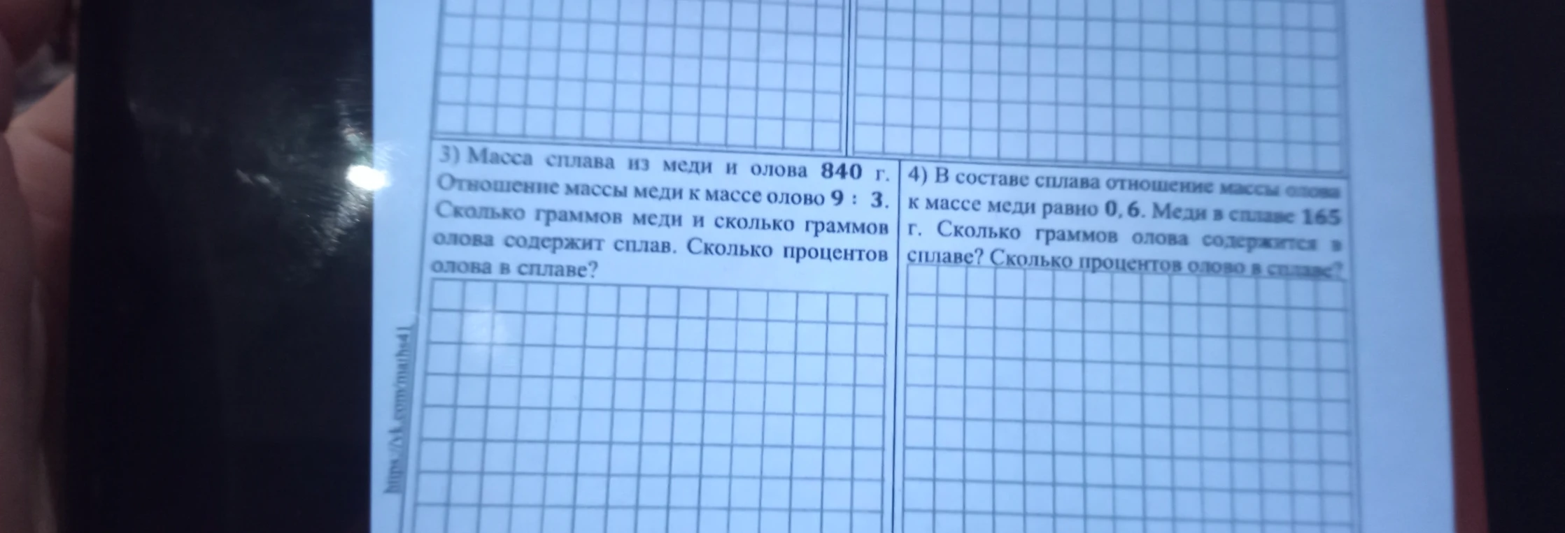 3) Масса сплава из меди и олова 840 г. Отношение массы меди к массе олова 9 : 3. Сколько граммов меди и сколько граммов олова содержит сплав. Сколько процентов олова в сплаве? 4) В составе сплава отношение массы олова к массе меди равно 0,6. Меди в сплаве 165 г. Сколько граммов олова содержится в сплаве? Сколько процентов олова в сплаве?