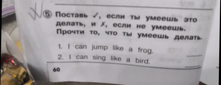 Поставь галочку, если ты умеешь это делать, и крестик, если не умеешь. Прочти то, что ты умеешь делать.