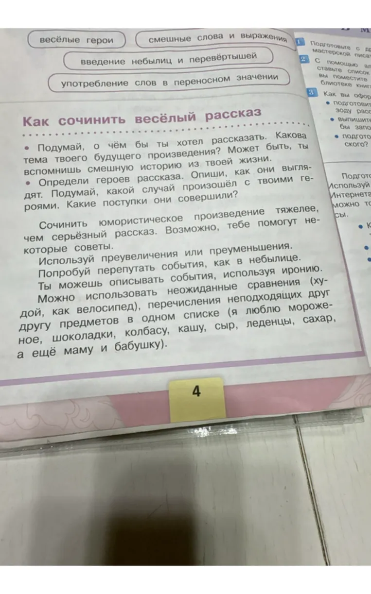 Написать юмористический рассказ коротко