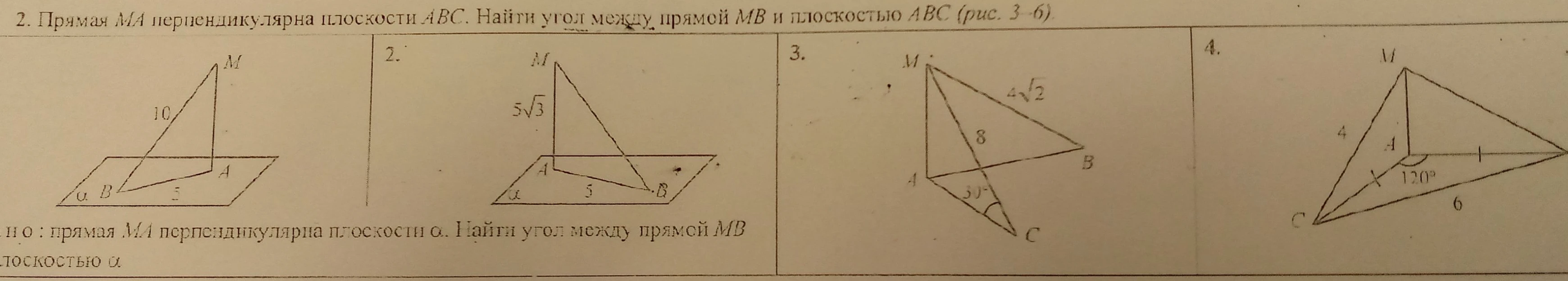 Прямая MA перпендикулярна плоскости ABC. Найти угол между прямой MB и плоскостью ABC (рис. 3-6).