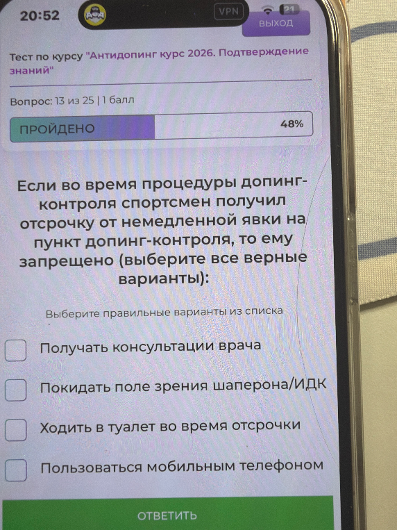 Если во время процедуры допинг-контроля спортсмен получил отсрочку от немедленной явки на пункт допинг-контроля, то ему запрещено (выберите все верные варианты):