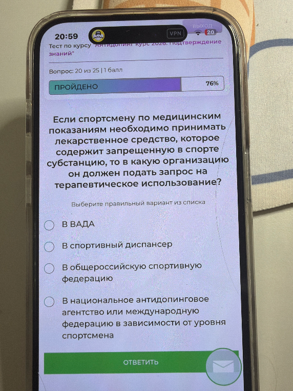 Если спортсмену по медицинским показаниям необходимо принимать лекарственное средство, которое содержит запрещенную в спорте субстанцию, то в какую организацию он должен подать запрос на терапевтическое использование?