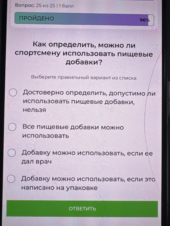 Как определить, можно ли спортсмену использовать пищевые добавки?