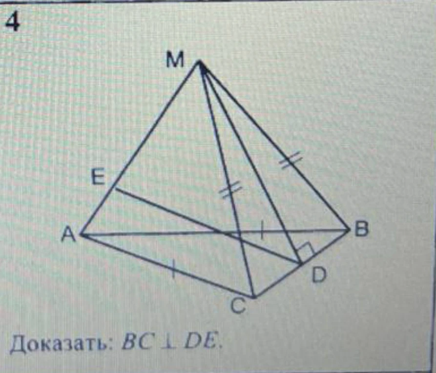 Доказать: BC ⊥ DE