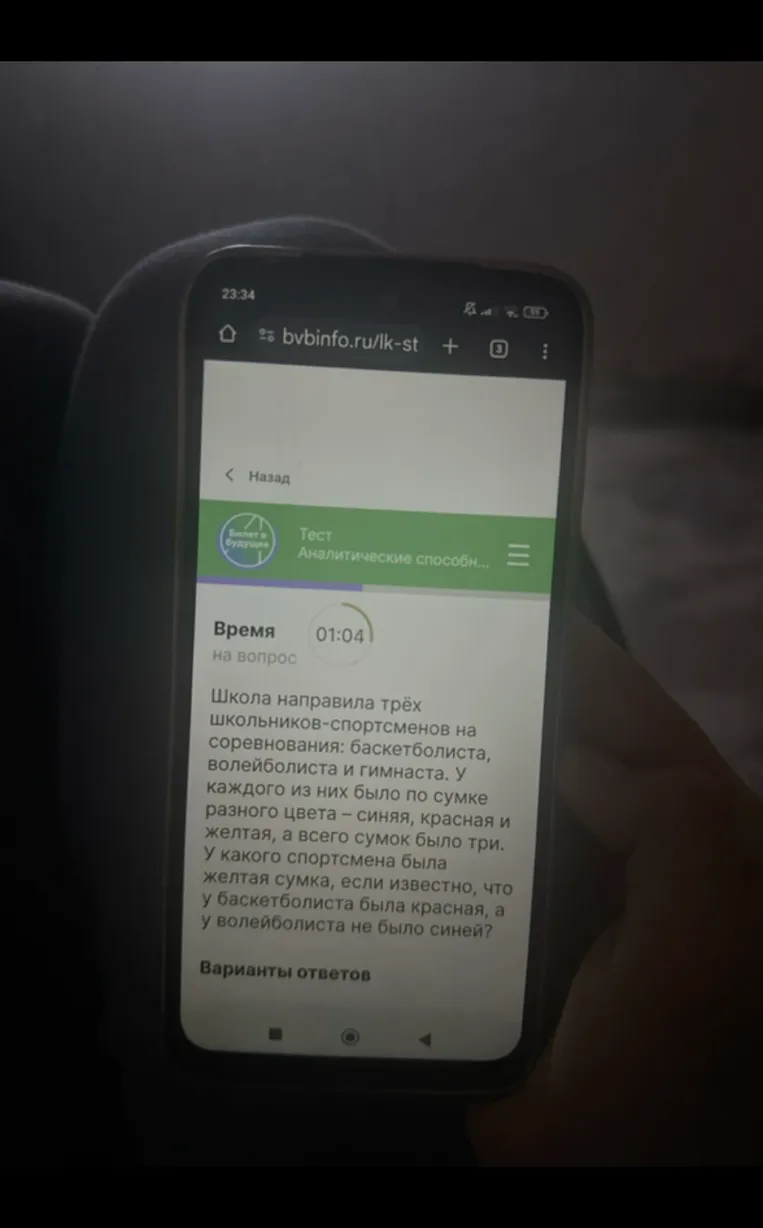 Школа направила трёх школьников-спортсменов на соревнования: баскетболиста, волейболиста и гимнаста. У каждого из них было по сумке разного цвета — синяя, красная и желтая, а всего сумок было три. У какого спортсмена была желтая сумка, если известно, что у баскетболиста была красная, а у волейболиста не было синей?