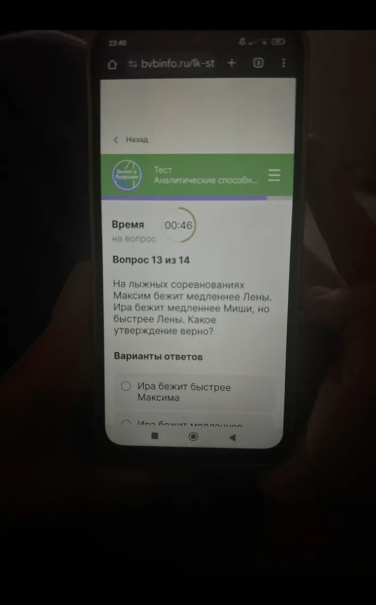 На лыжных соревнованиях Максим бежит медленнее Лены. Ира бежит медленнее Миши, но быстрее Лены. Какое утверждение верно?