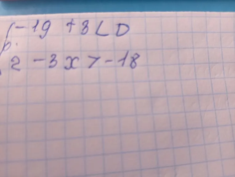 Решите неравенство 2 - 3x > -18