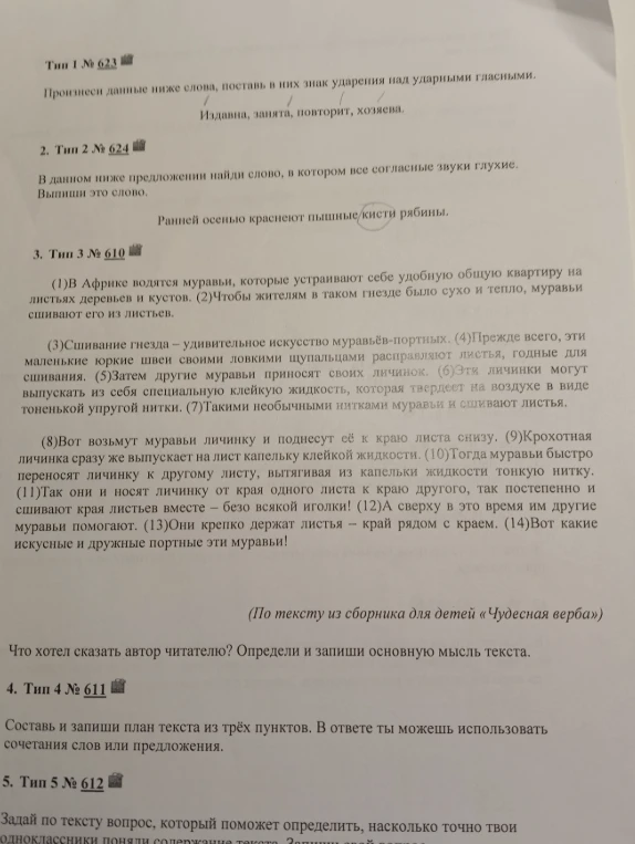 Произнеси данные ниже слова, поставь в них знак ударения над ударными гласными. Издавна, занята, повторит, хозяева.