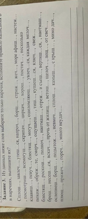 Из данных ниже слов выберите только наречия, вспомните правило написания Ь в наречиях, выпишите их