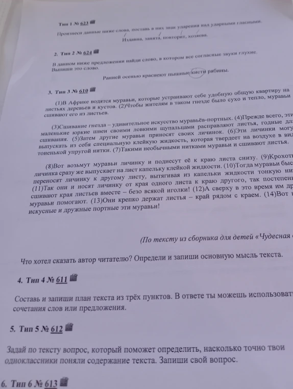 Произнеси данные ниже слова, поставь в них знаки ударения над ударными гласными. Издавна, занята, повторит, хозяева.