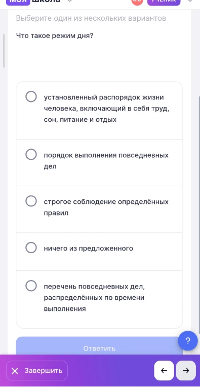 Что такое режим дня?