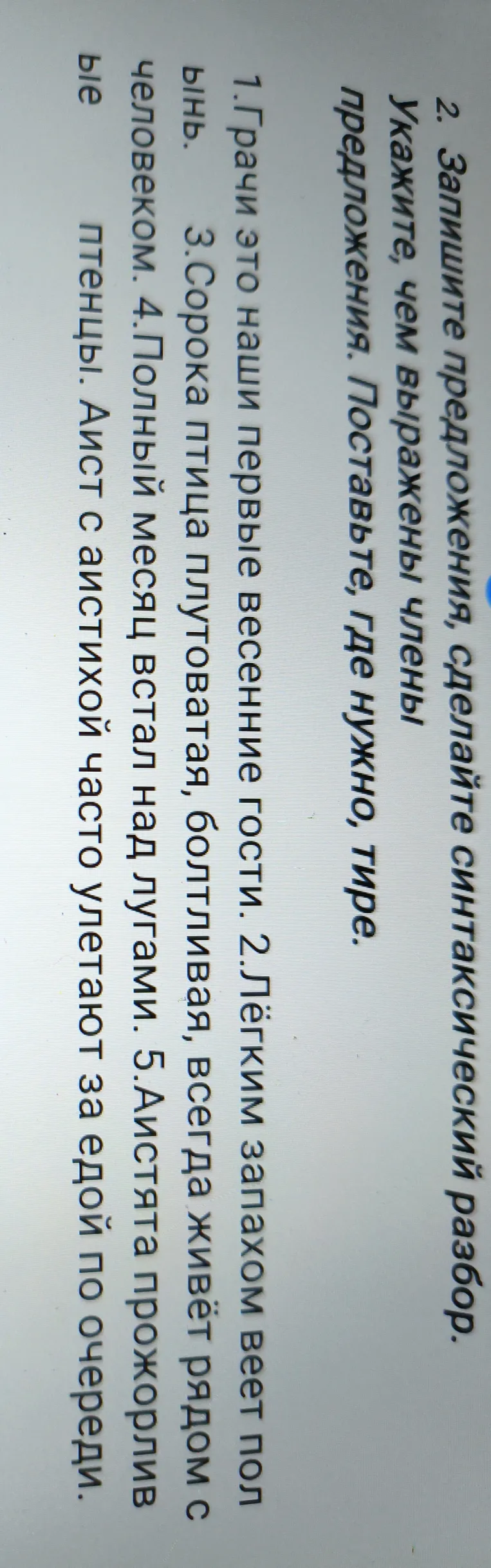 Запишите предложения, сделайте синтаксический разбор. Укажите, чем выражены члены предложения. Поставьте, где нужно, тире.