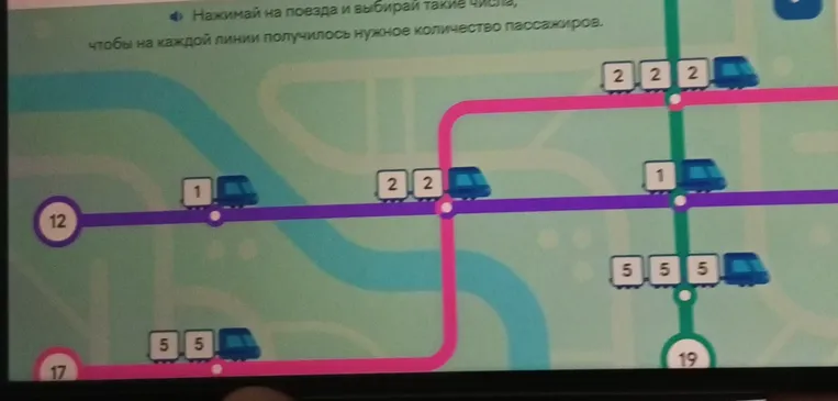 Нажимай на поезда и выбирай такие числа, чтобы на каждой линии получилось нужное количество пассажиров.