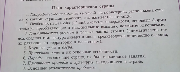 сделай характеристику Египта