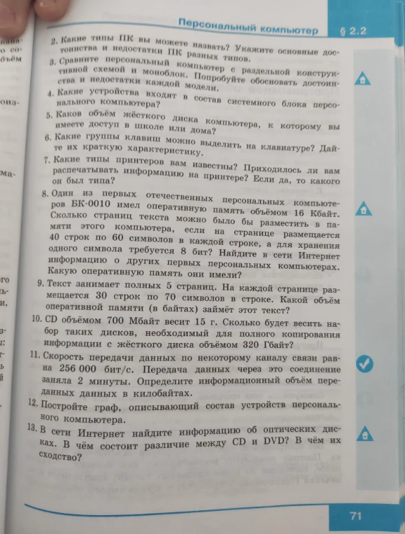 Один из первых отечественных персональных компьютеров БК-0010 имел оперативную память объёмом 16 Кбайт. Сколько страниц текста можно было бы разместить в памяти этого компьютера, если на странице размещается 40 строк по 60 символов в каждой строке, а для хранения одного символа требуется 8 бит?
