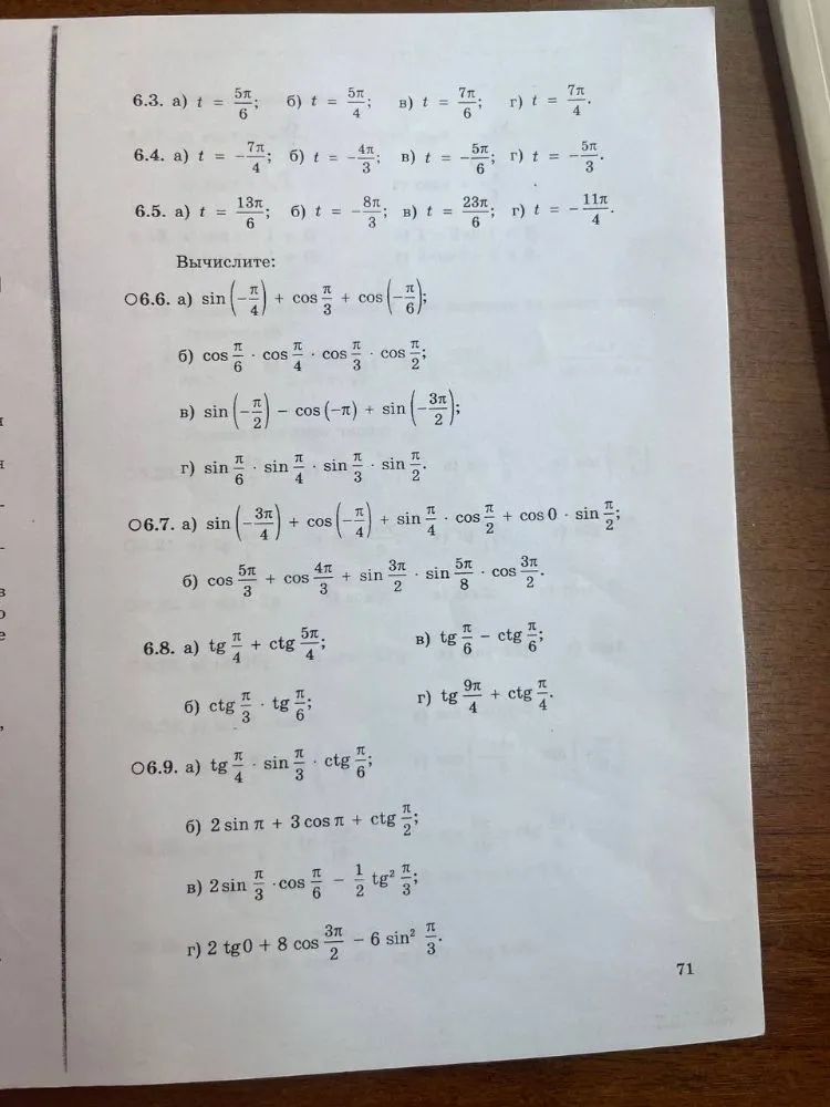 Вычислите: а) sin(-π/4) + cos(π/3) + cos(-π/6)