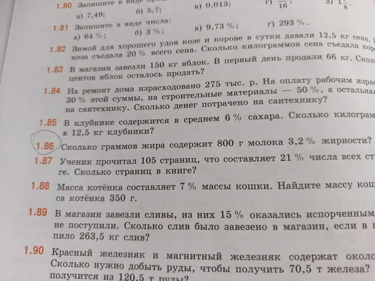 Сколько граммов жира содержит 800 г молока 3,2 % жирности?