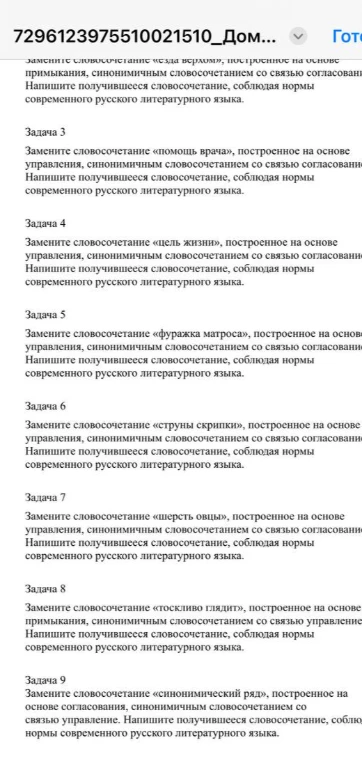 Замените словосочетание «помощь врача», построенное на основе управления, синонимичным словосочетанием со связью согласование.