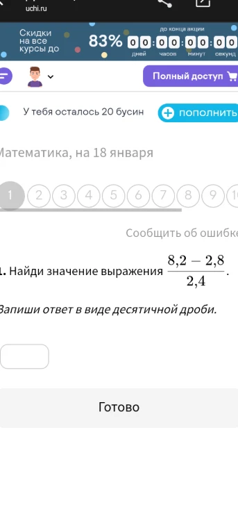Найди значение выражения (8,2 - 2,8) / 2,4. Запиши ответ в виде десятичной дроби.