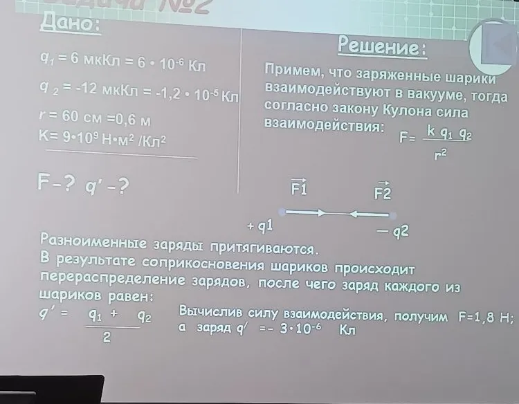 Вычислите силу взаимодействия двух зарядов и их заряд после соприкосновения.
