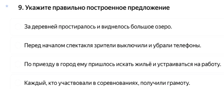 Укажите правильно построенное предложение