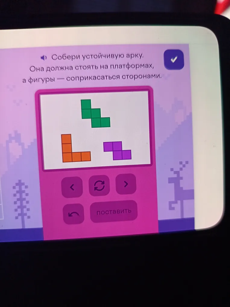 Собери устойчивую арку. Она должна стоять на платформах, а фигуры — соприкасаться сторонами.