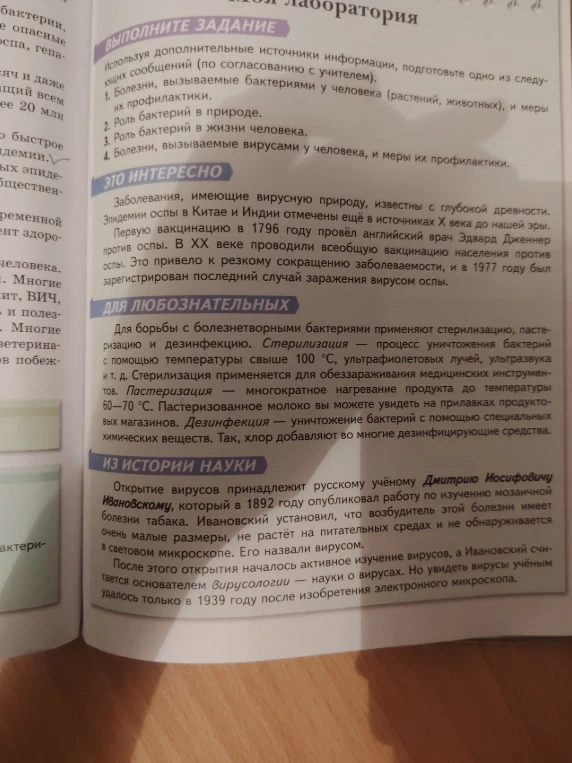 Используя дополнительные источники информации, подготовьте одно из следующих сообщений: 4. Болезни, вызываемые вирусами у человека, и меры их профилактики.