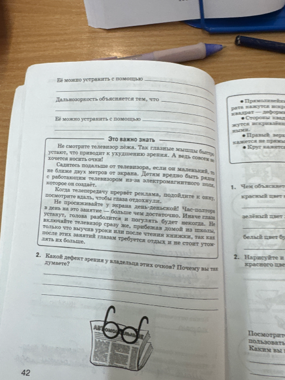 Какой дефект зрения у владельца этих очков? Почему вы так думаете?