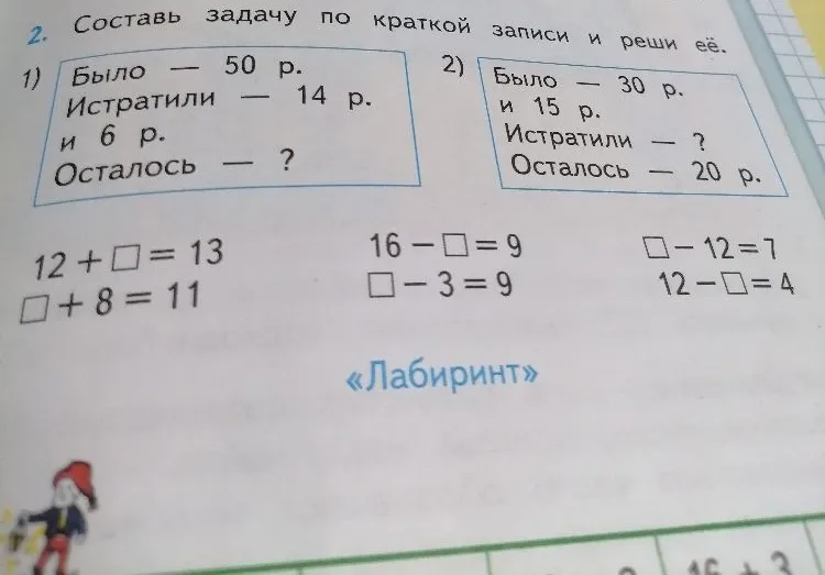Составь задачу по краткой записи и реши её.