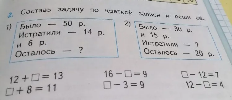 Составь задачу по краткой записи и реши её.