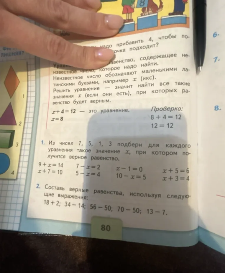 Из чисел 7, 5, 1, 3 подбери для каждого уравнения такое значение x, при котором получится верное равенство.