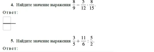 Найдите значение выражения 8/9 - 5/12 * 8/15. Найдите значение выражения 3/5 + 11/6 : 5/2.