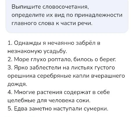 Выпишите словосочетания, определите их вид по принадлежности главного слова к части речи.