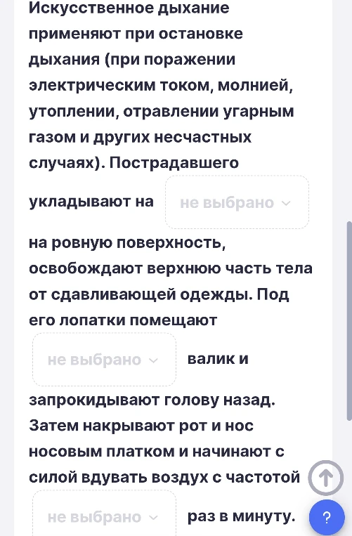 Искусственное дыхание применяют при остановке дыхания (при поражении электрическим током, молнией, утоплении, отравлении угарным газом и других несчастных случаях).
