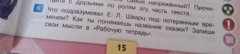 Что подразумевал Е. Л. Шварц под потерянным временем? Как ты понимаешь название сказки?