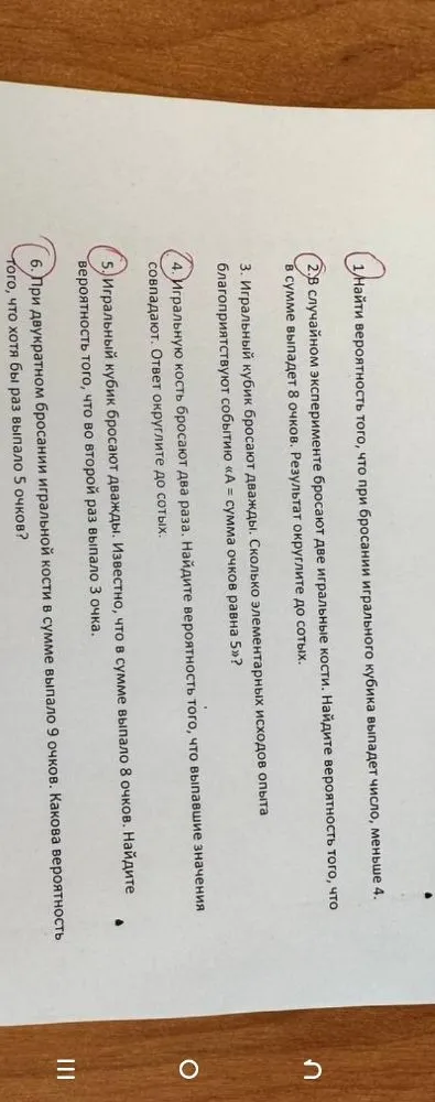 1. Найти вероятность того, что при бросании игрального кубика выпадет число, меньше 4.