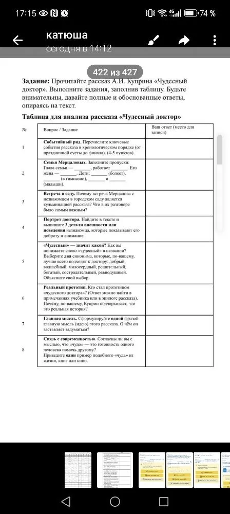 Прочитайте рассказ А.И. Куприна «Чудесный доктор». Выполните задания, заполнив таблицу.