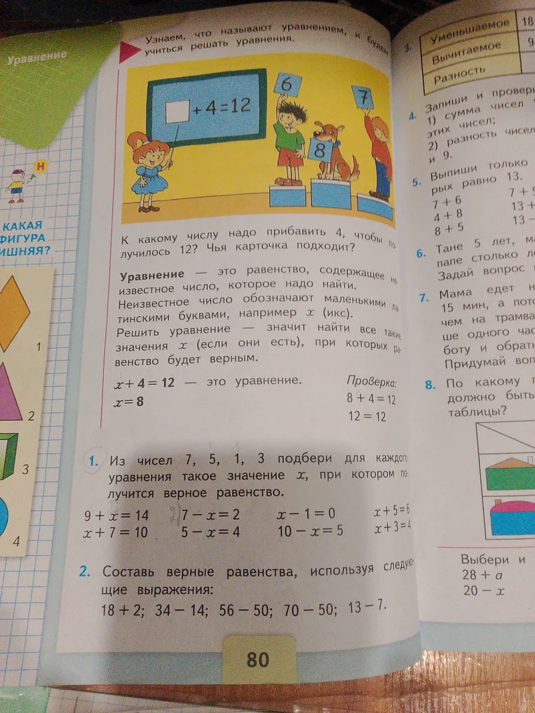 Из чисел 7, 5, 1, 3 подбери для каждого уравнения такое значение x, при котором получится верное равенство.