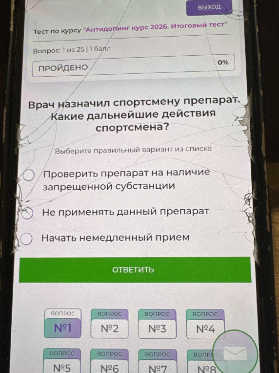 Врач назначил спортсмену препарат. Какие дальнейшие действия спортсмена?