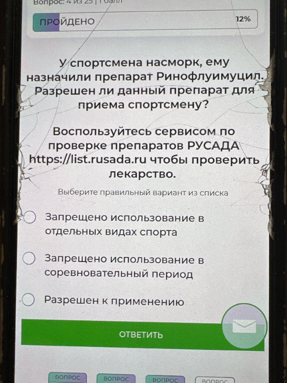 У спортсмена насморк, ему назначили препарат Ринофлуимуцил. Разрешен ли данный препарат для приема спортсмену?