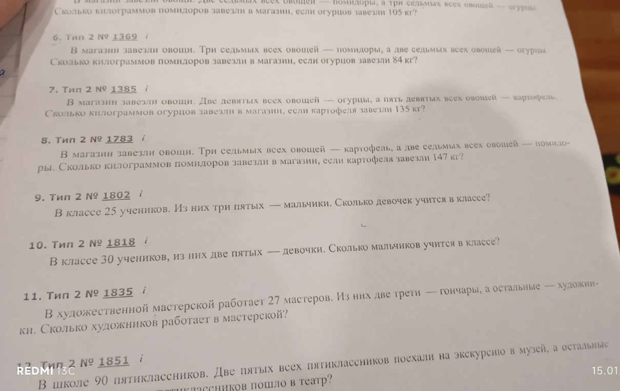 В магазин завезли овощи. Три седьмых всех овощей — помидоры, а две седьмых всех овощей — огурцы. Сколько килограммов помидоров завезли в магазин, если огурцов завезли 84 кг?
