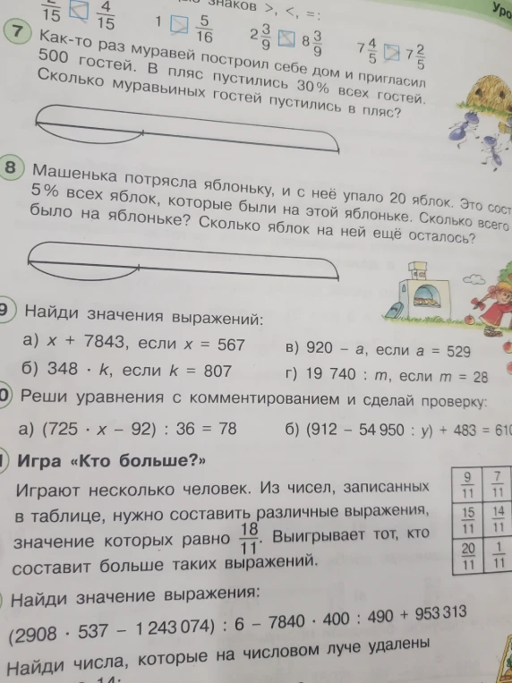 Как-то раз муравей построил себе дом и пригласил 500 гостей. В пляс пустились 30% всех гостей. Сколько муравьиных гостей пустились в пляс?