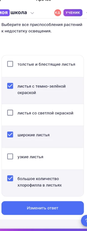 Выберите все приспособления растений к недостатку освещения.