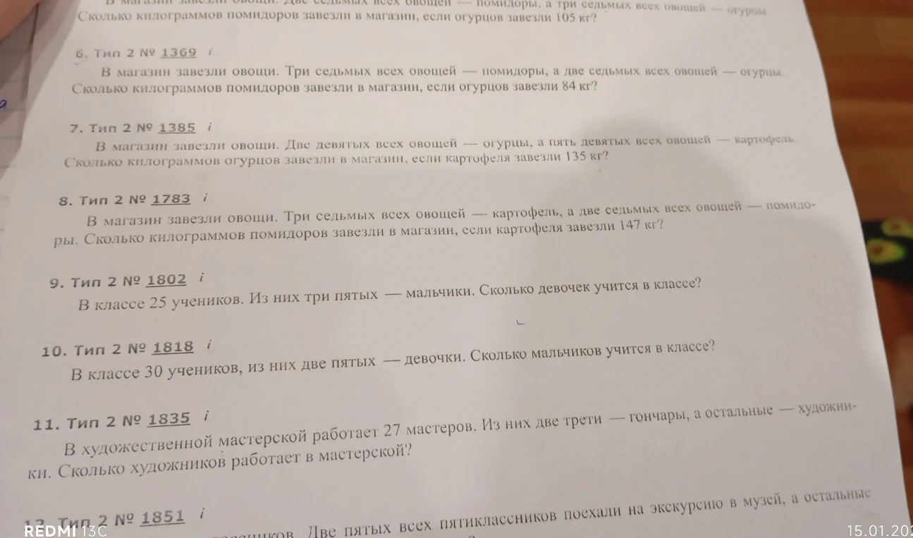 В магазин завезли овощи. Три седьмых всех овощей — помидоры, а две седьмых всех овощей — огурцы. Сколько килограммов помидоров завезли в магазин, если огурцов завезли 84 кг?