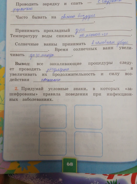 Придумай условные знаки, в которых зашифрованы правила поведения при инфекционных заболеваниях.