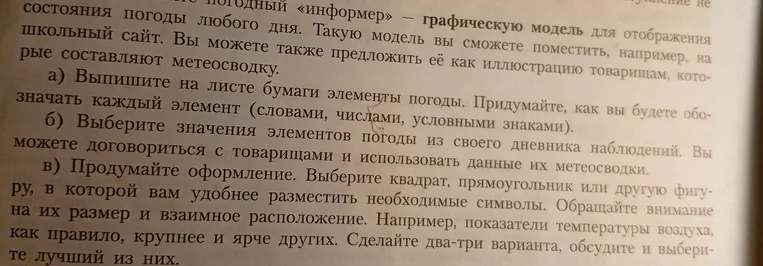 Создайте погодный «информер» — графическую модель для отображения состояния погоды любого дня.