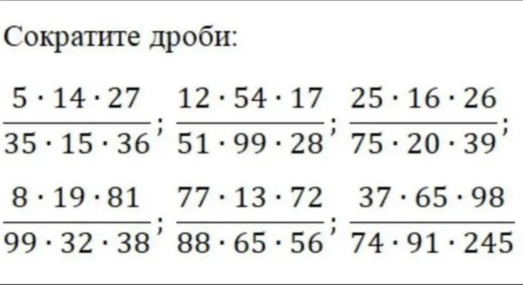 Сократите дроби: 5*14*27/(35*15*36); 12*54*17/(51*99*28); 25*16*26/(75*20*39); 8*19*81/(99*32*38); 77*13*72/(88*65*56); 37*65*98/(74*91*245)