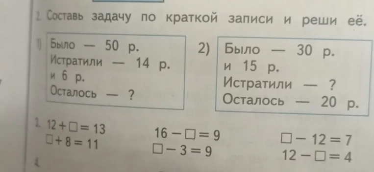 Составь задачу по краткой записи и реши её.
